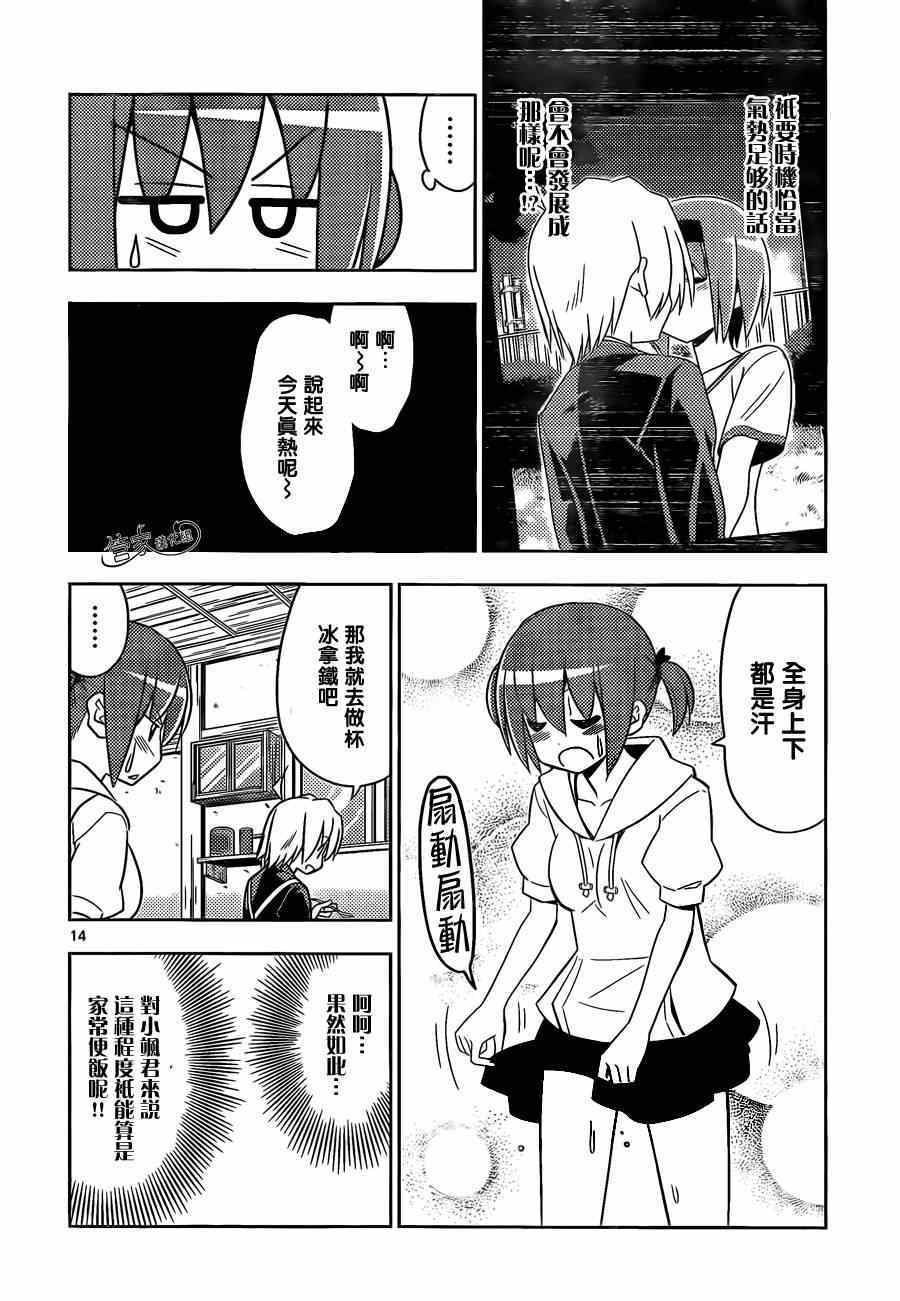 《旋风管家》漫画最新章节第480话 女孩子可是很辛苦的免费下拉式在线观看章节第【14】张图片