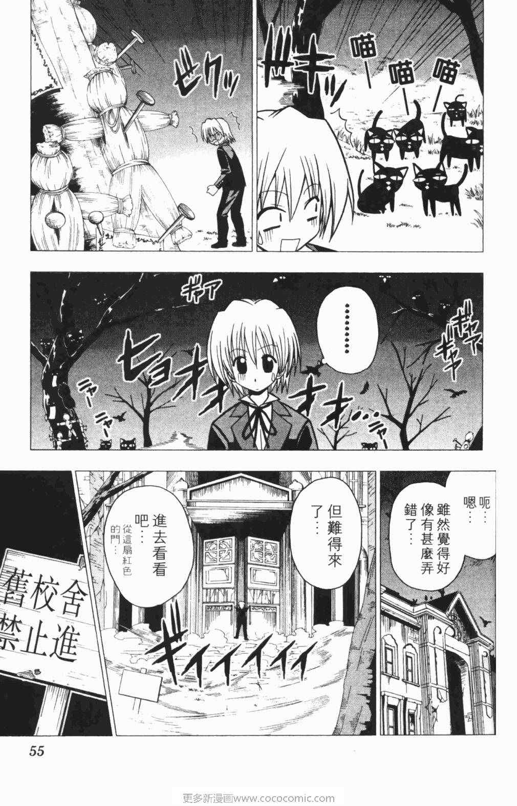 《旋风管家》漫画最新章节第5卷免费下拉式在线观看章节第【56】张图片