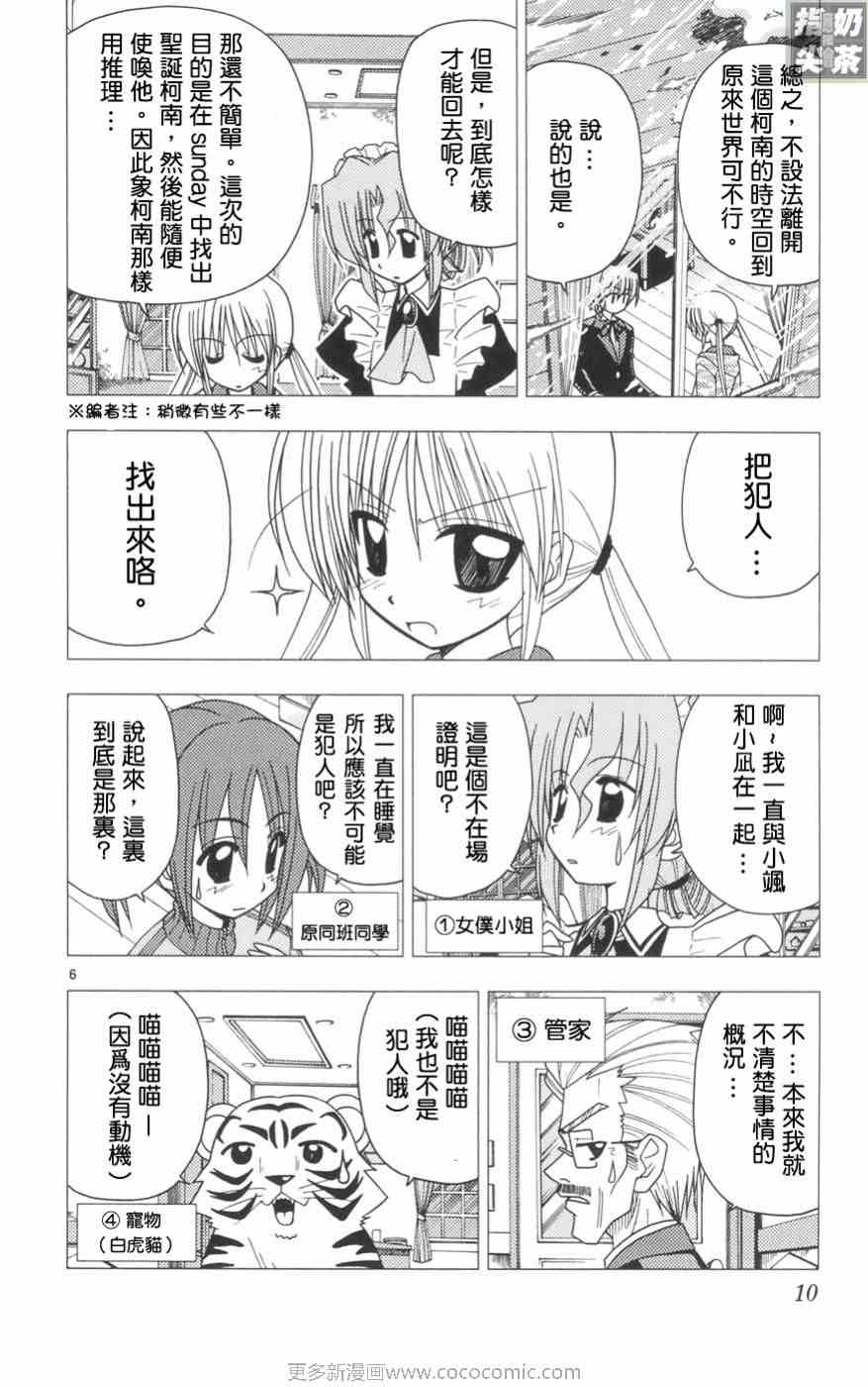 《旋风管家》漫画最新章节第11卷免费下拉式在线观看章节第【12】张图片