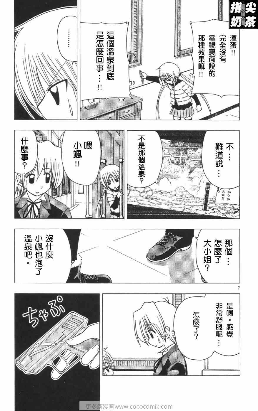 《旋风管家》漫画最新章节第12卷免费下拉式在线观看章节第【15】张图片