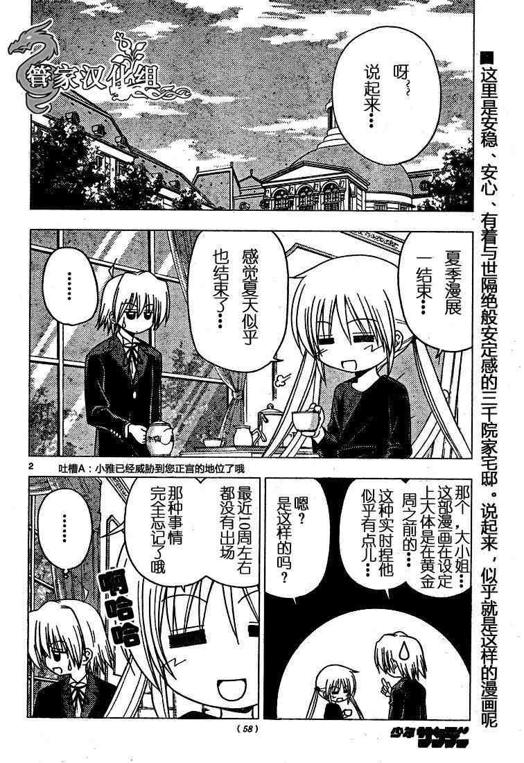 《旋风管家》漫画最新章节第188话免费下拉式在线观看章节第【2】张图片