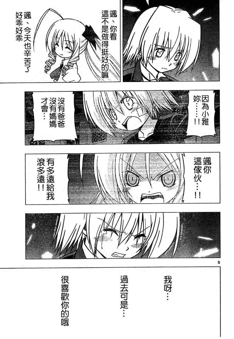 《旋风管家》漫画最新章节第265话免费下拉式在线观看章节第【5】张图片