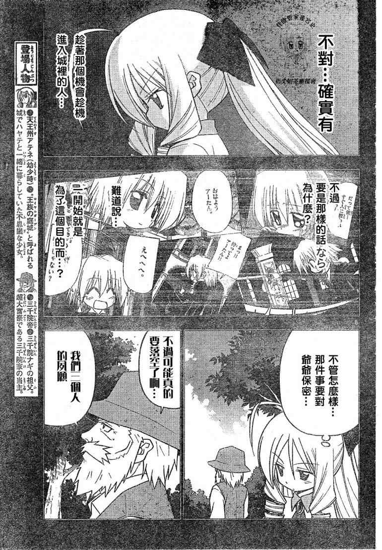 《旋风管家》漫画最新章节第241话免费下拉式在线观看章节第【6】张图片