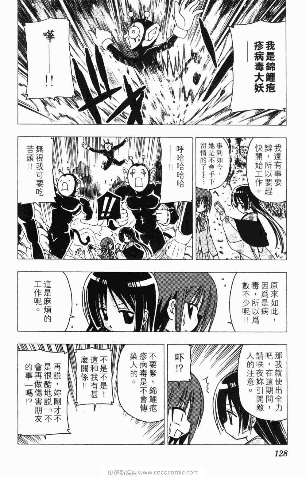 《旋风管家》漫画最新章节第7卷免费下拉式在线观看章节第【128】张图片