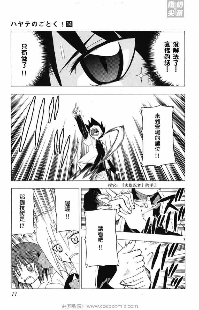 《旋风管家》漫画最新章节第14卷免费下拉式在线观看章节第【12】张图片