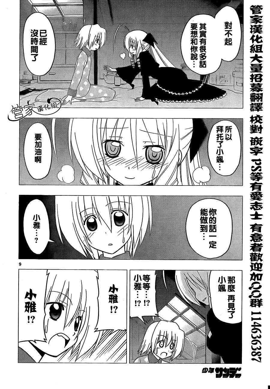 《旋风管家》漫画最新章节第300话免费下拉式在线观看章节第【9】张图片