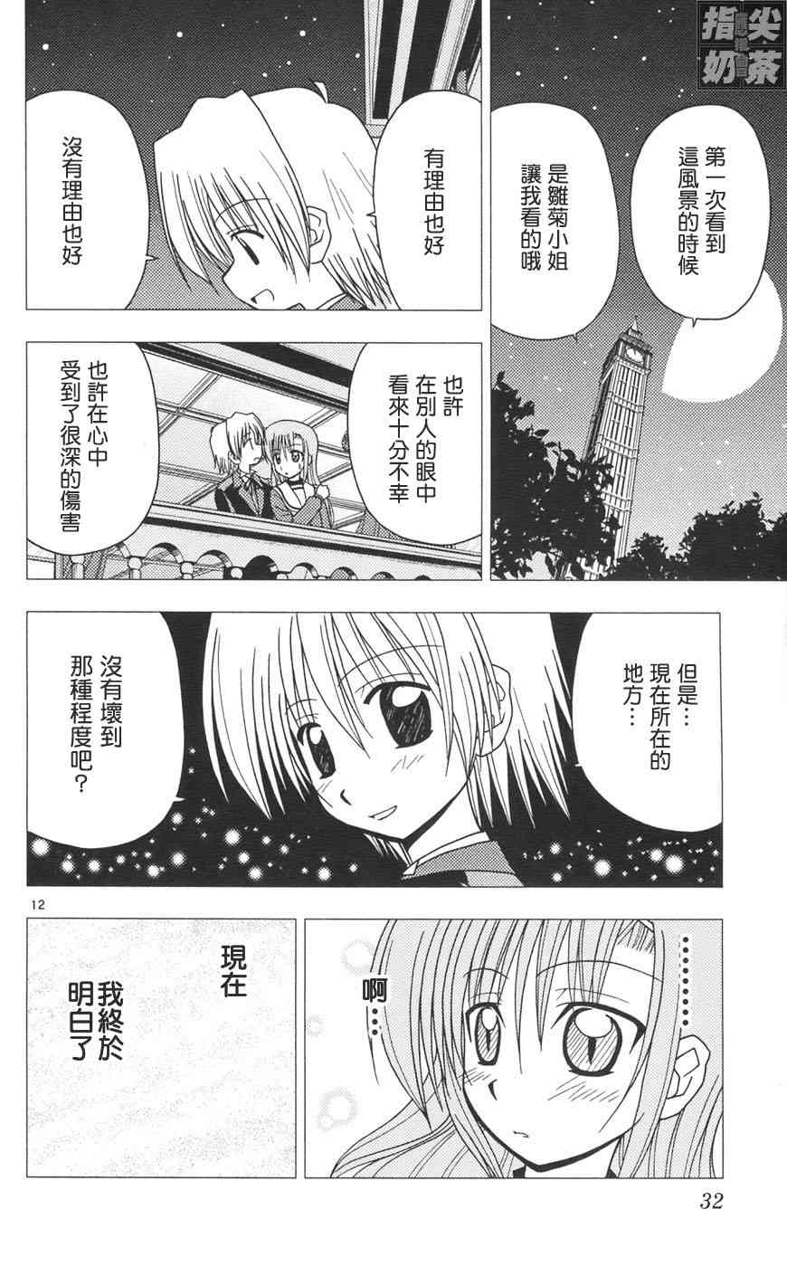 《旋风管家》漫画最新章节第10卷免费下拉式在线观看章节第【34】张图片