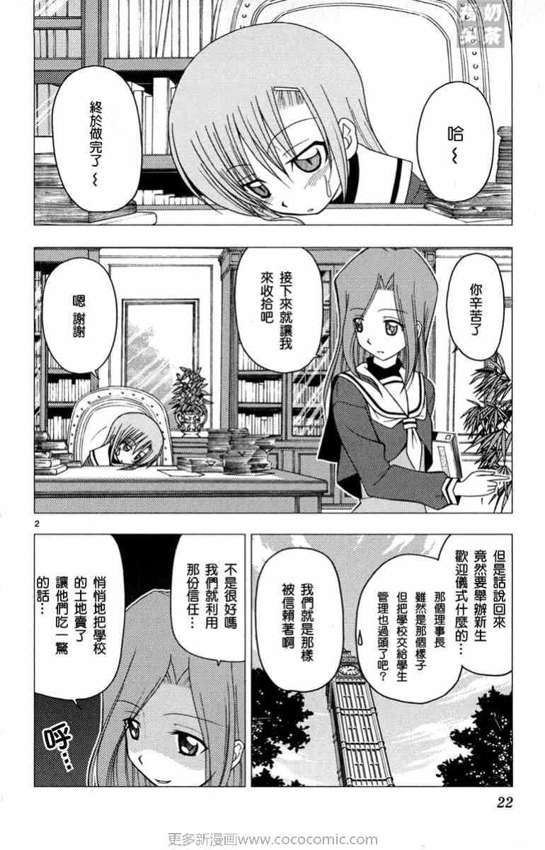 《旋风管家》漫画最新章节第14卷免费下拉式在线观看章节第【23】张图片