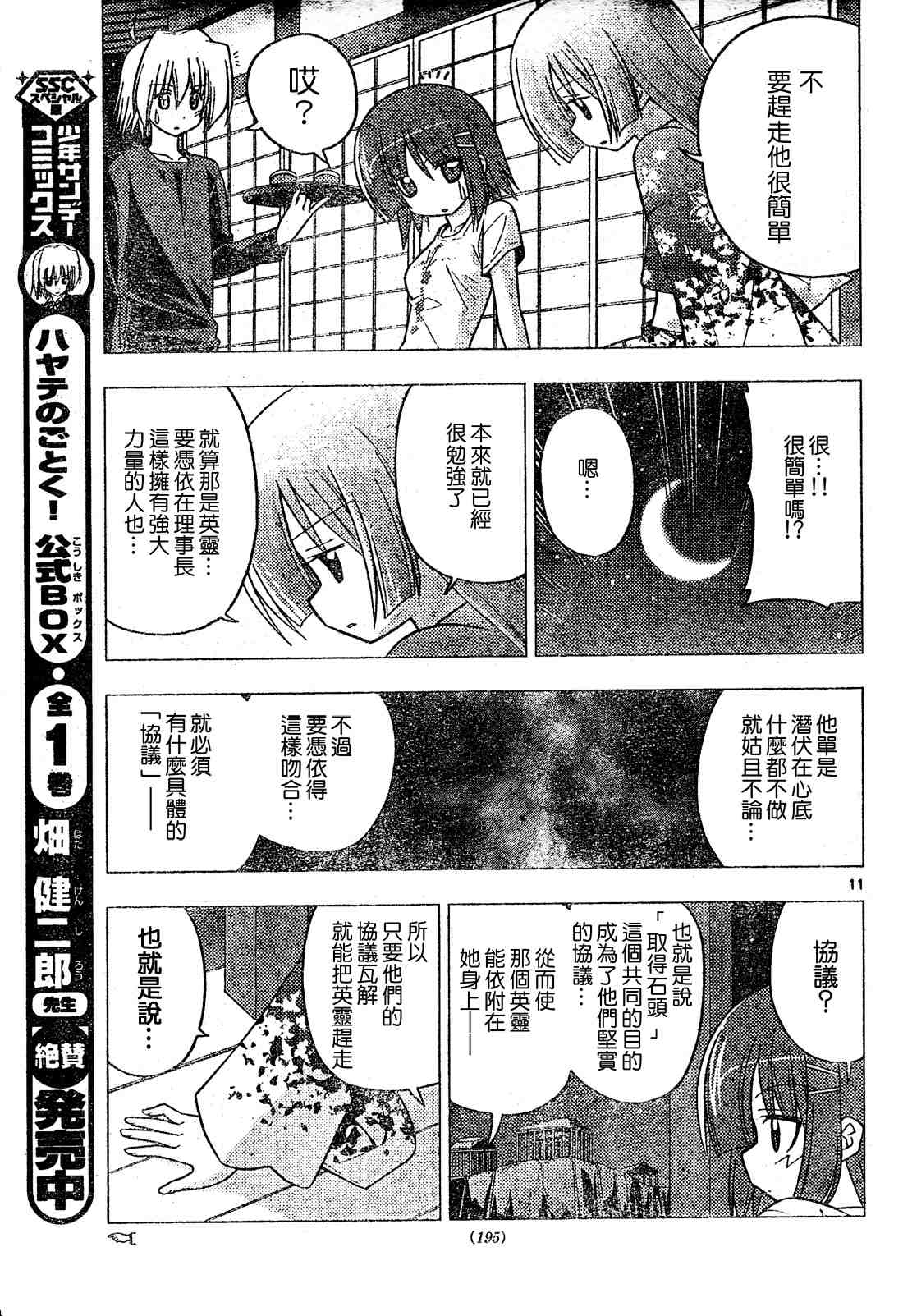 《旋风管家》漫画最新章节第248话免费下拉式在线观看章节第【11】张图片