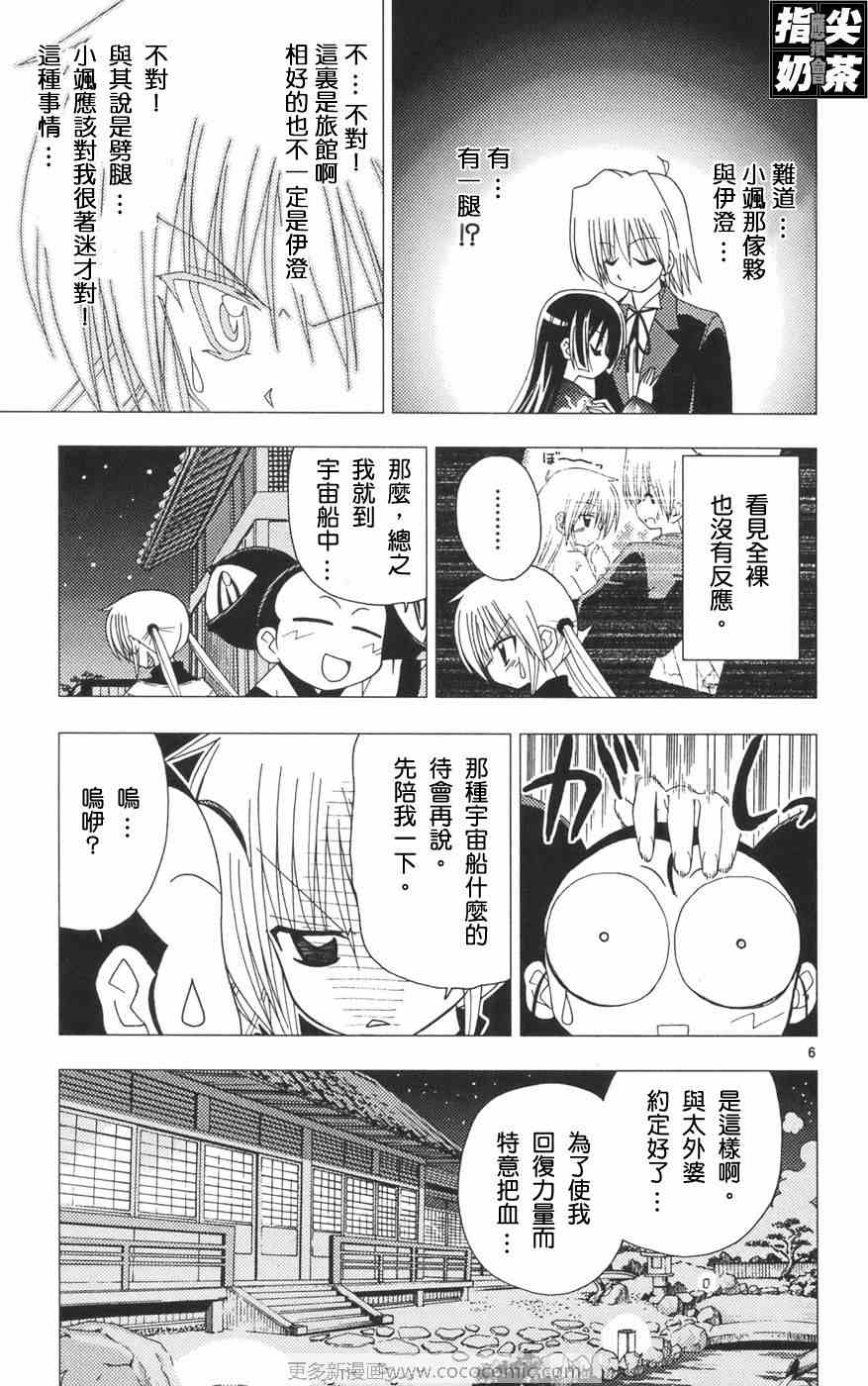 《旋风管家》漫画最新章节第12卷免费下拉式在线观看章节第【46】张图片