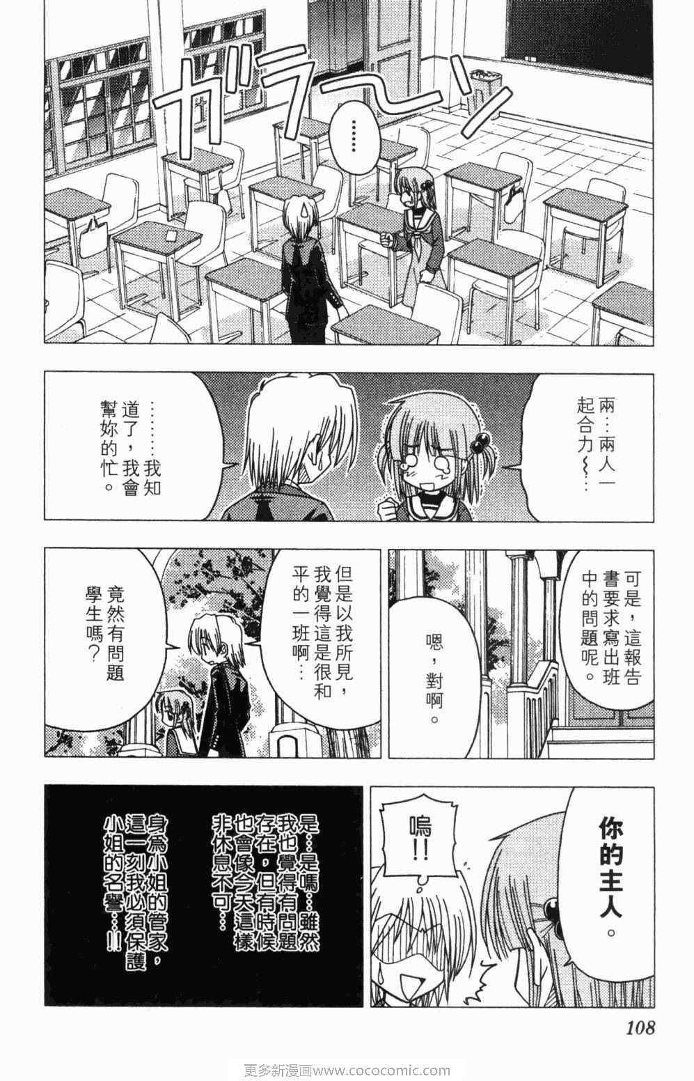 《旋风管家》漫画最新章节第7卷免费下拉式在线观看章节第【108】张图片