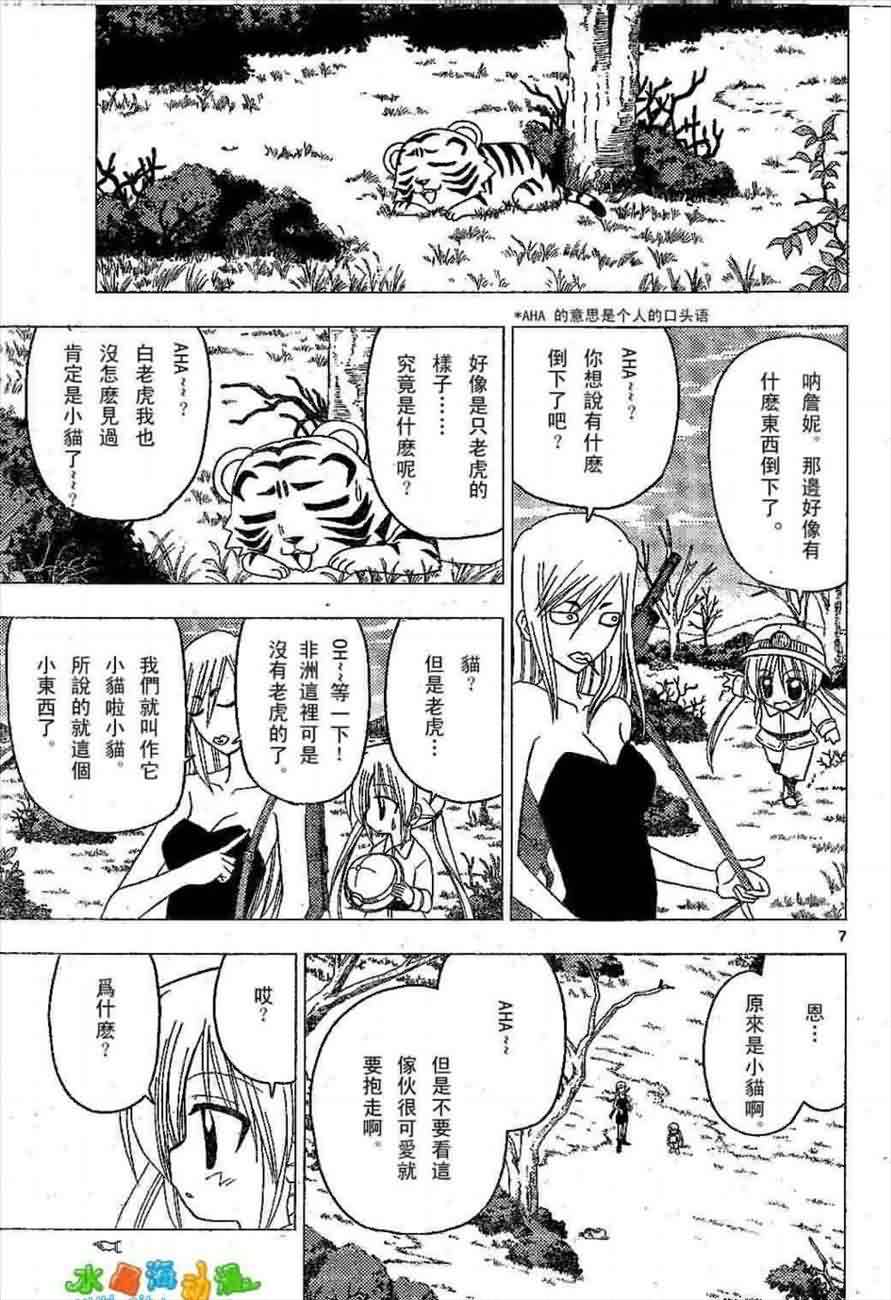 《旋风管家》漫画最新章节第136话免费下拉式在线观看章节第【7】张图片