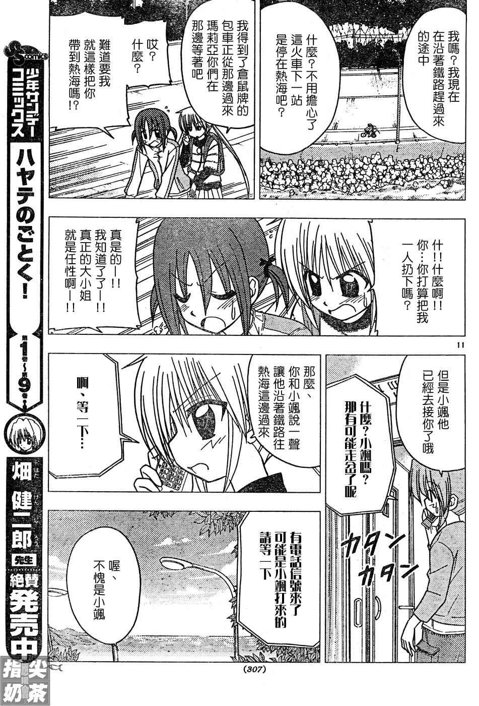 《旋风管家》漫画最新章节第114话免费下拉式在线观看章节第【11】张图片