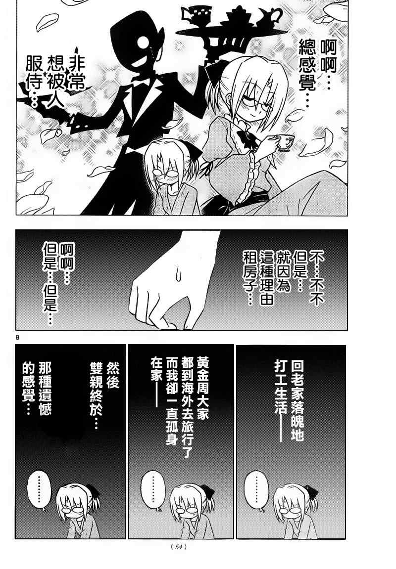 《旋风管家》漫画最新章节第278话免费下拉式在线观看章节第【8】张图片