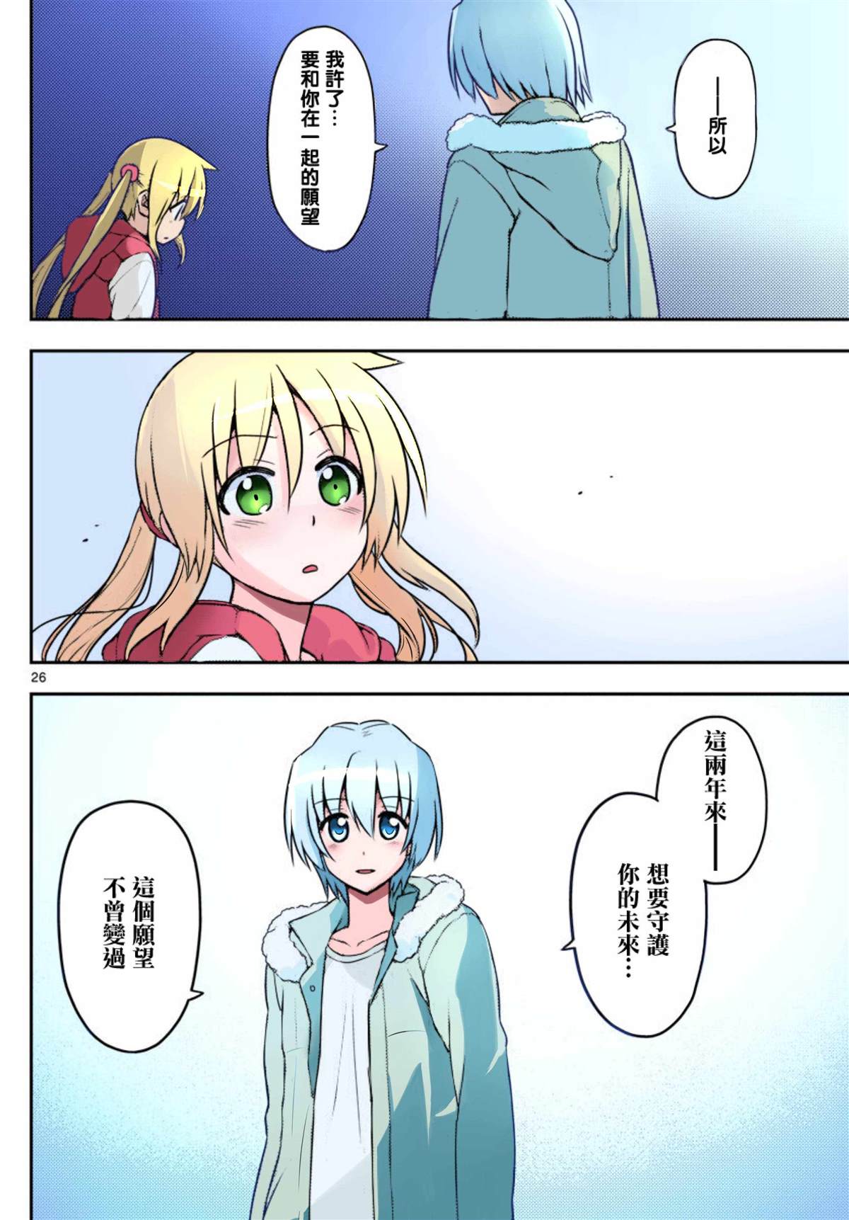 《旋风管家》漫画最新章节最终话全彩免费下拉式在线观看章节第【26】张图片