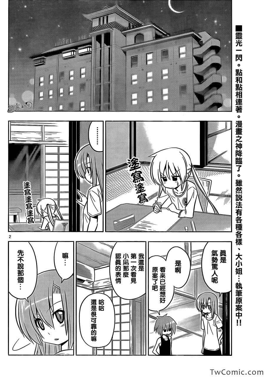 《旋风管家》漫画最新章节第412话 京都·伊势决胜篇【第十三夜】总有著形形色色的人免费下拉式在线观看章节第【2】张图片