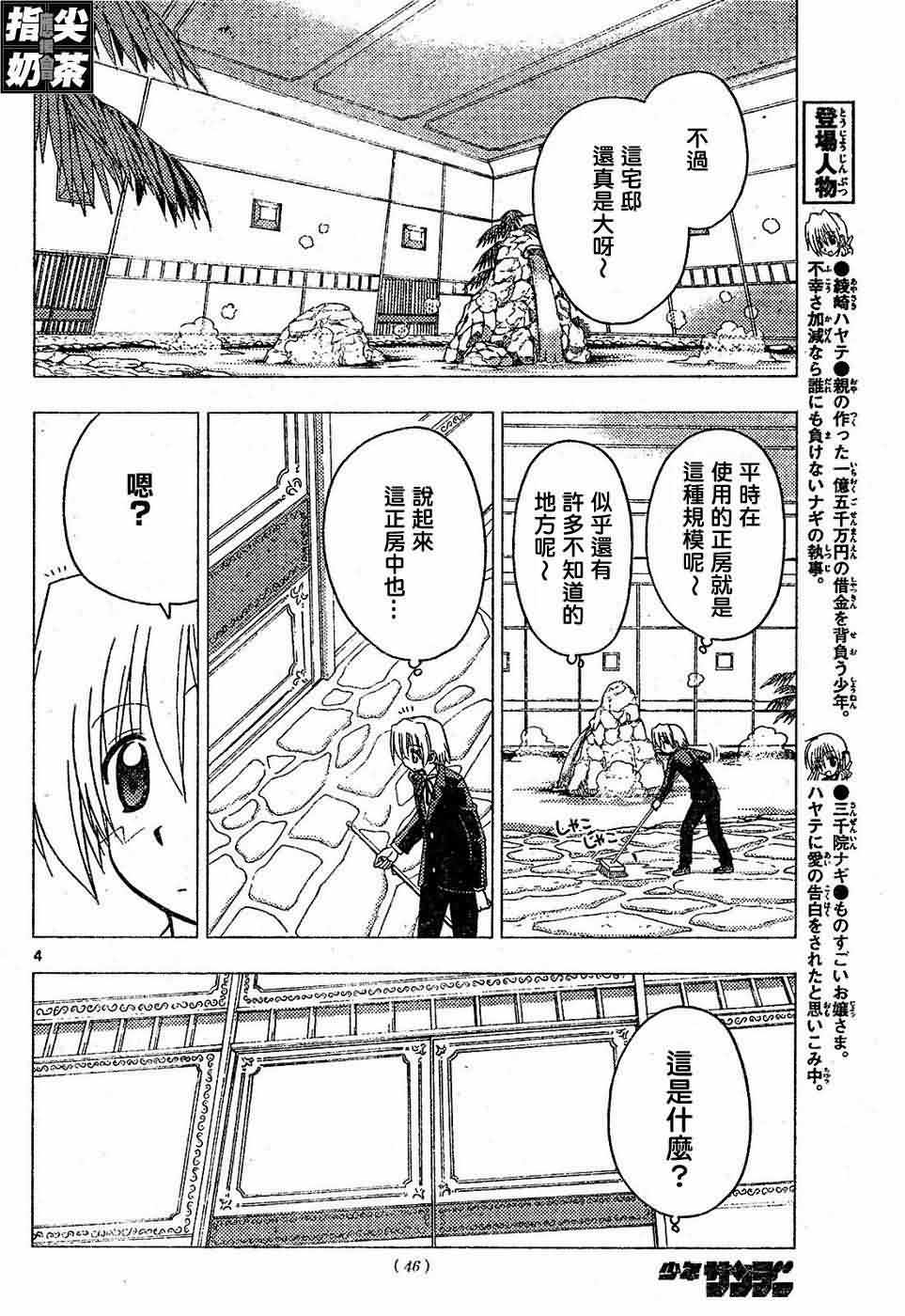 《旋风管家》漫画最新章节第154话免费下拉式在线观看章节第【5】张图片