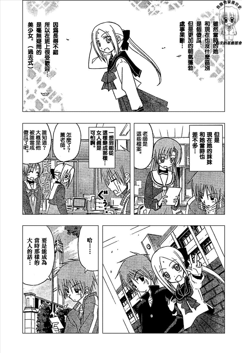 《旋风管家》漫画最新章节第165话免费下拉式在线观看章节第【11】张图片