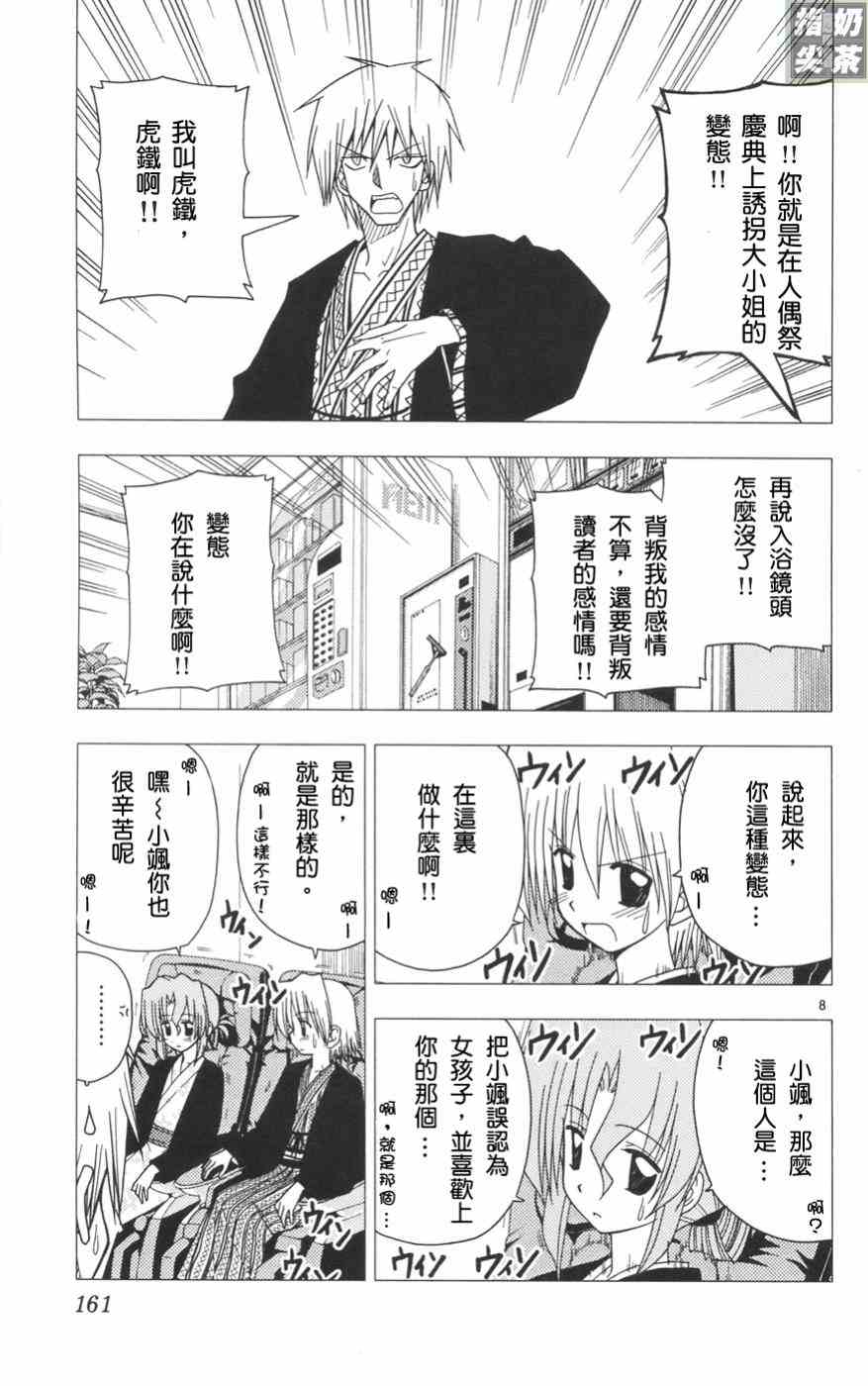 《旋风管家》漫画最新章节第11卷免费下拉式在线观看章节第【161】张图片