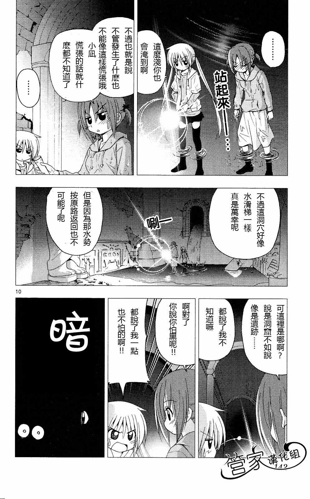 《旋风管家》漫画最新章节第20卷免费下拉式在线观看章节第【141】张图片