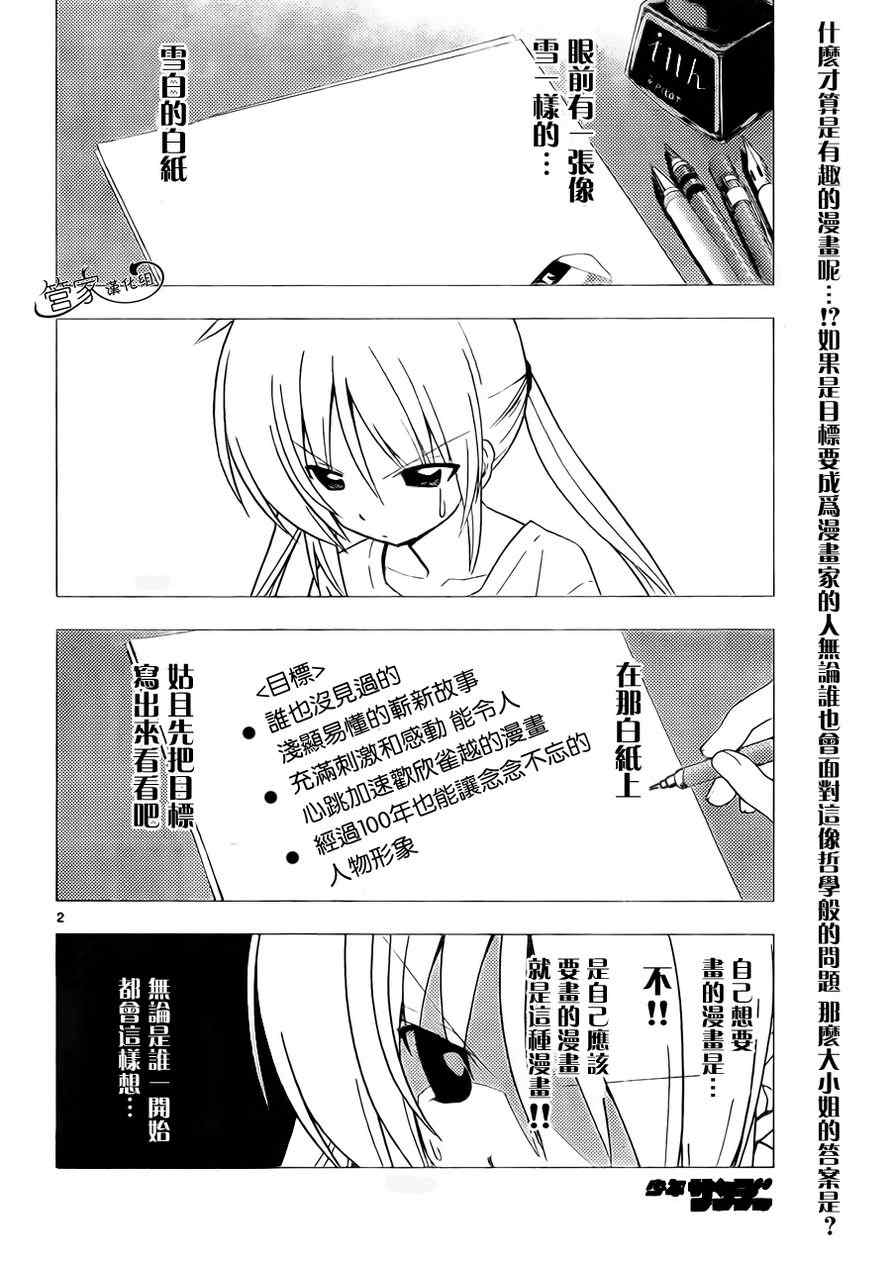 《旋风管家》漫画最新章节第310话免费下拉式在线观看章节第【2】张图片