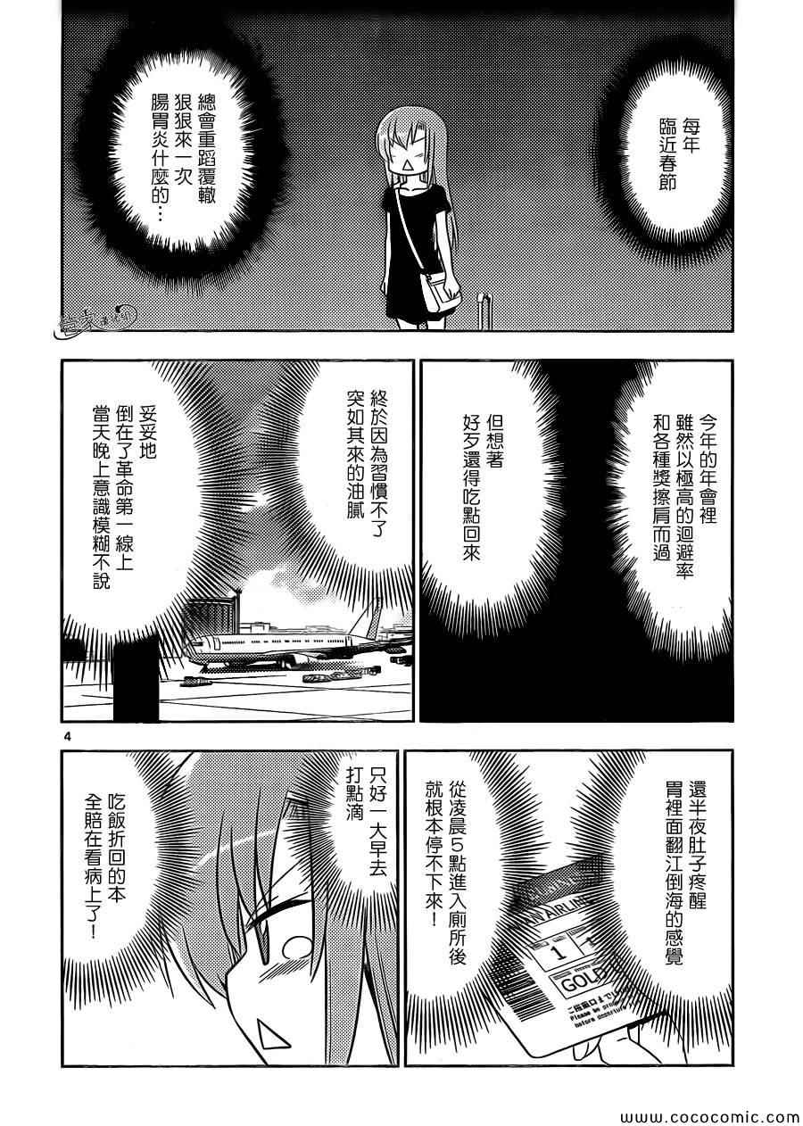 《旋风管家》漫画最新章节第438话 旅客们,请注意免费下拉式在线观看章节第【18】张图片