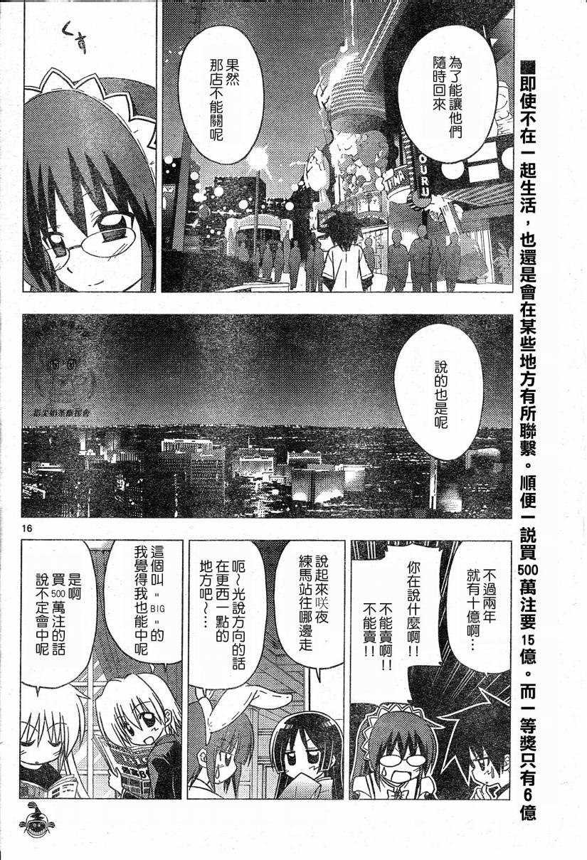 《旋风管家》漫画最新章节第208话免费下拉式在线观看章节第【17】张图片