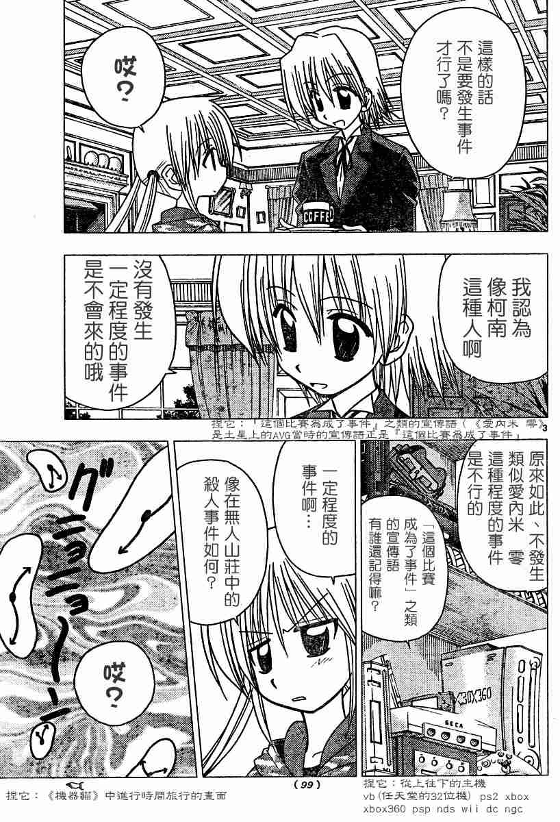 《旋风管家》漫画最新章节第108话免费下拉式在线观看章节第【3】张图片