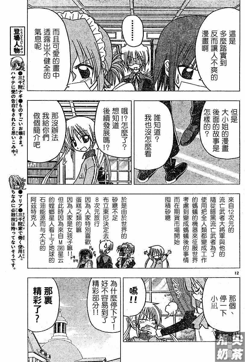 《旋风管家》漫画最新章节第100话免费下拉式在线观看章节第【12】张图片