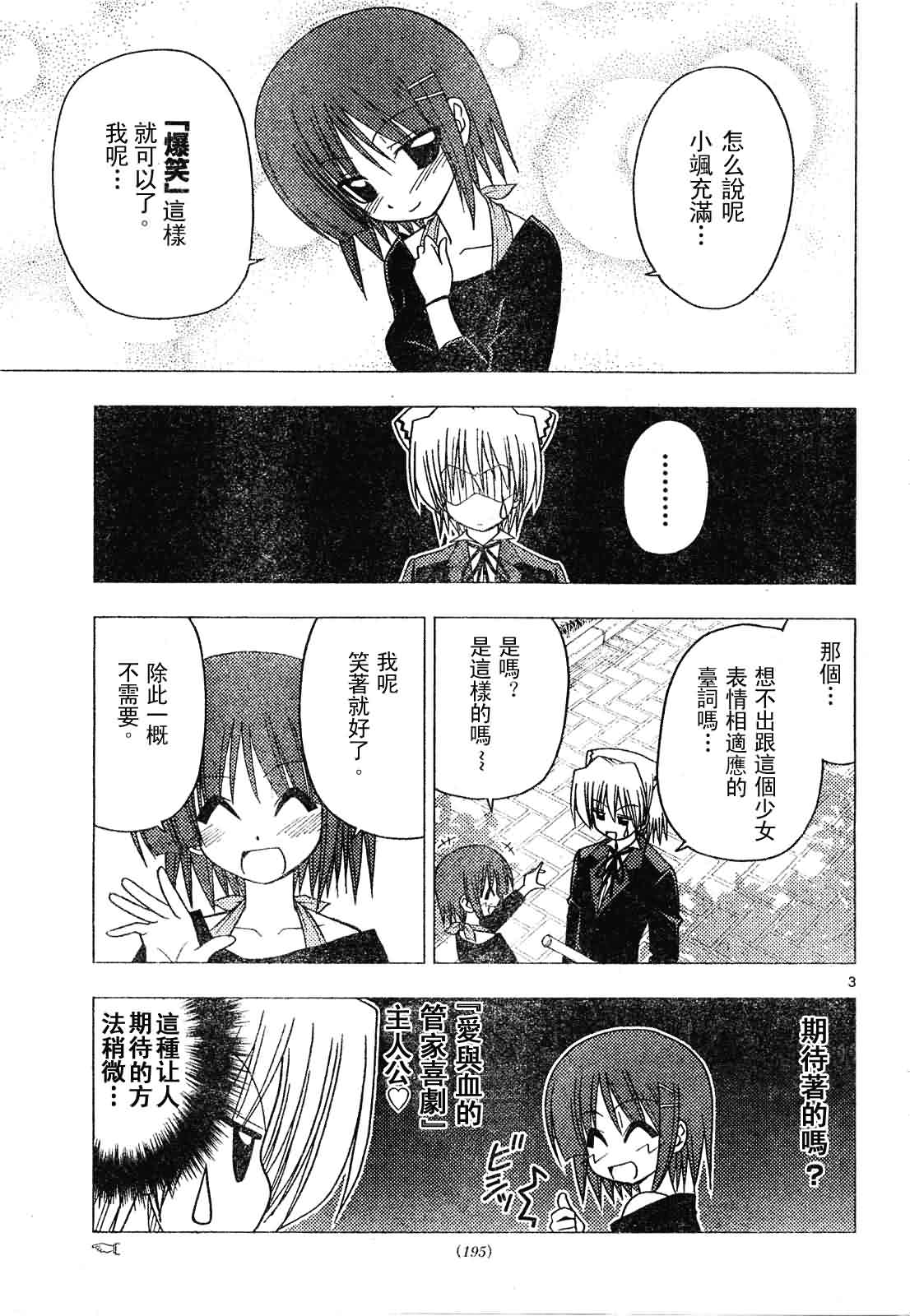 《旋风管家》漫画最新章节第131话免费下拉式在线观看章节第【3】张图片