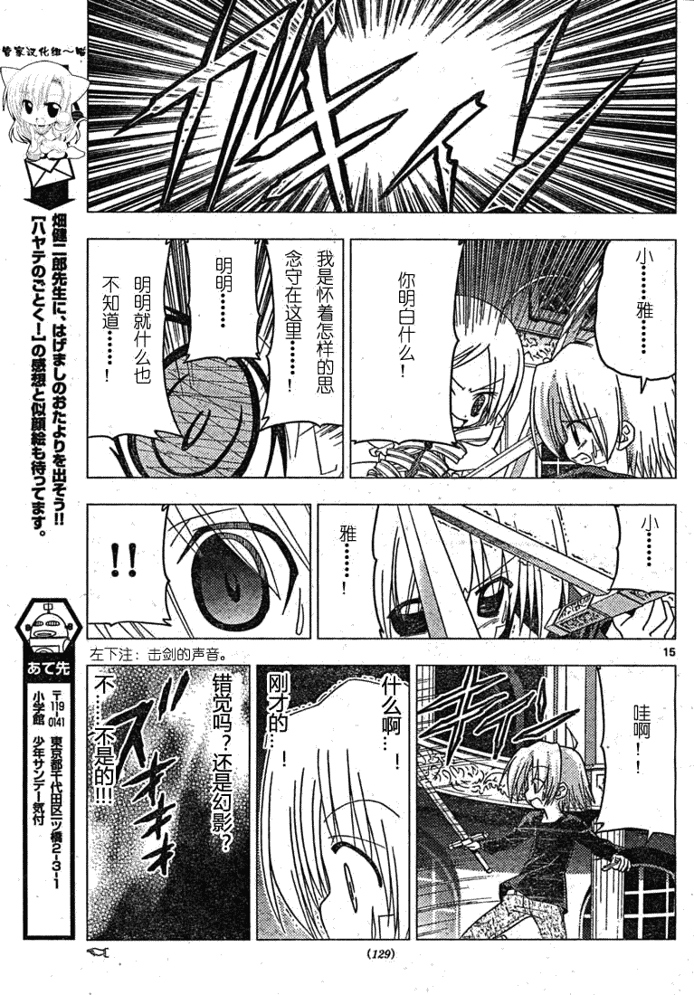 《旋风管家》漫画最新章节第185话免费下拉式在线观看章节第【15】张图片