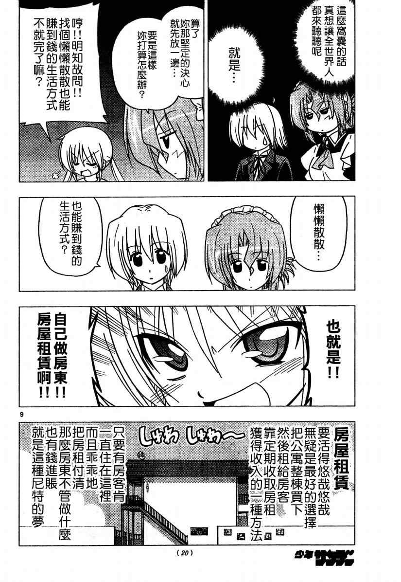 《旋风管家》漫画最新章节第268话免费下拉式在线观看章节第【8】张图片