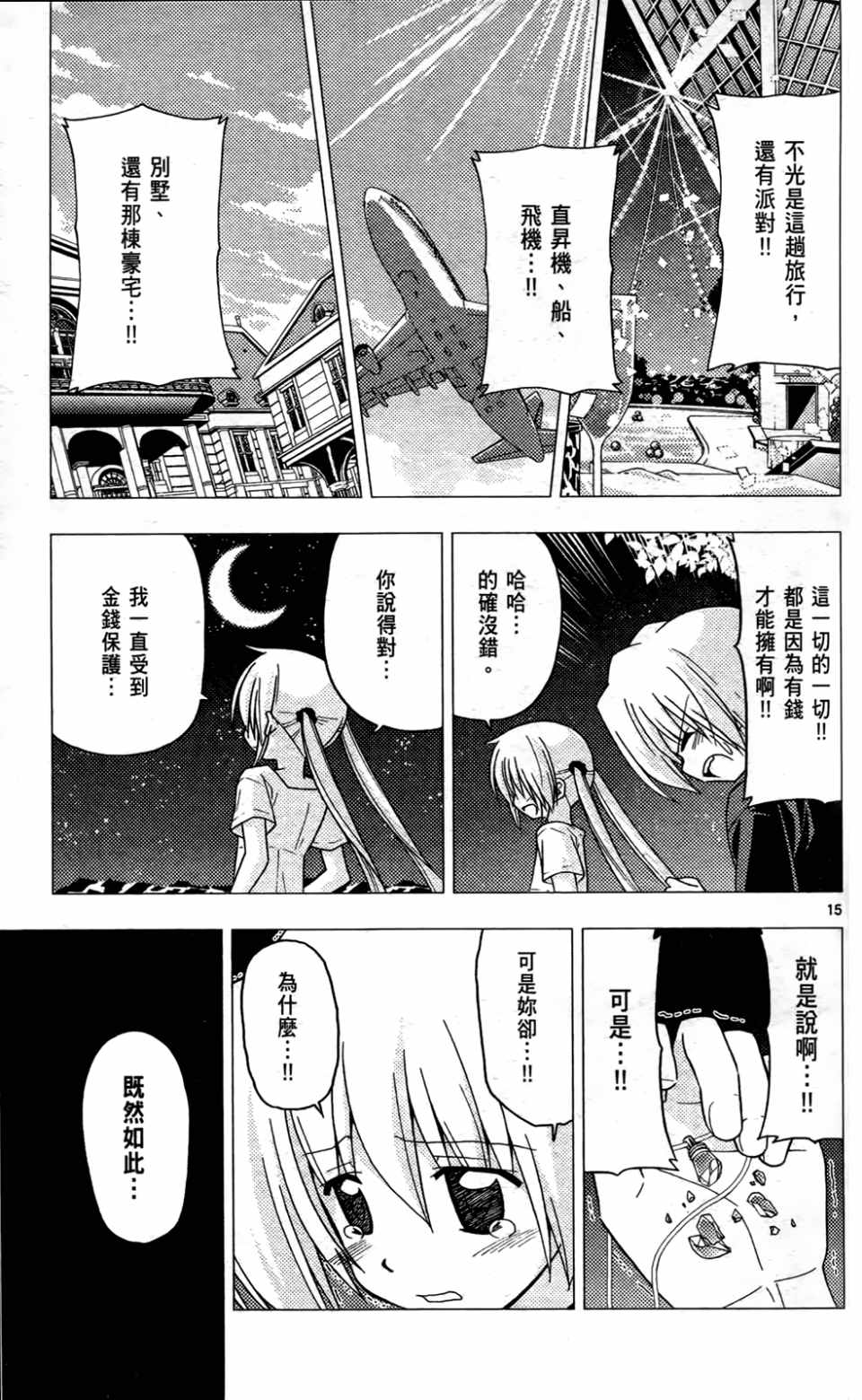 《旋风管家》漫画最新章节第24卷免费下拉式在线观看章节第【36】张图片