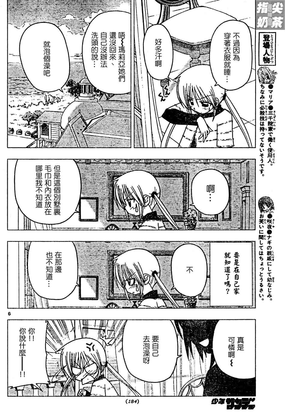 《旋风管家》漫画最新章节第118话免费下拉式在线观看章节第【6】张图片