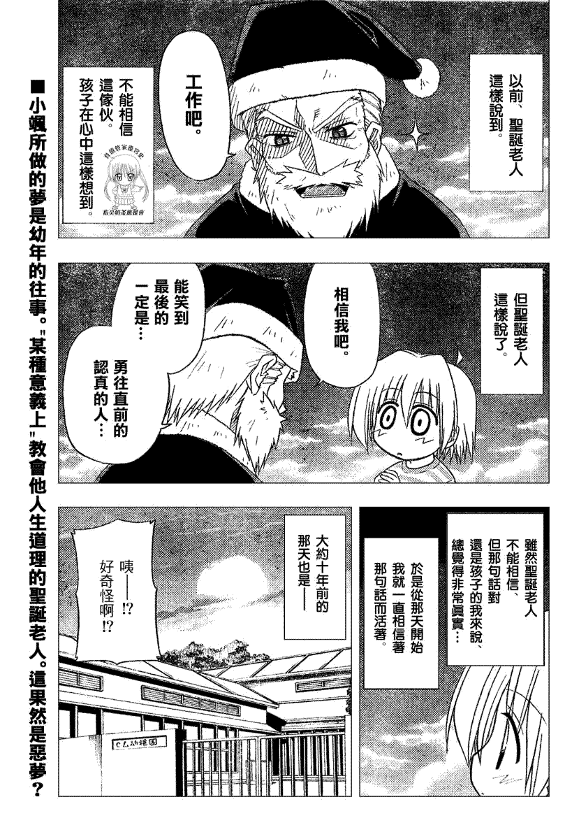 《旋风管家》漫画最新章节第178话免费下拉式在线观看章节第【4】张图片