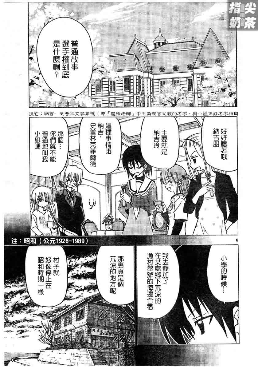 《旋风管家》漫画最新章节第128话免费下拉式在线观看章节第【7】张图片