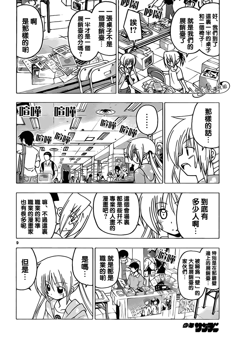 《旋风管家》漫画最新章节第292话免费下拉式在线观看章节第【9】张图片