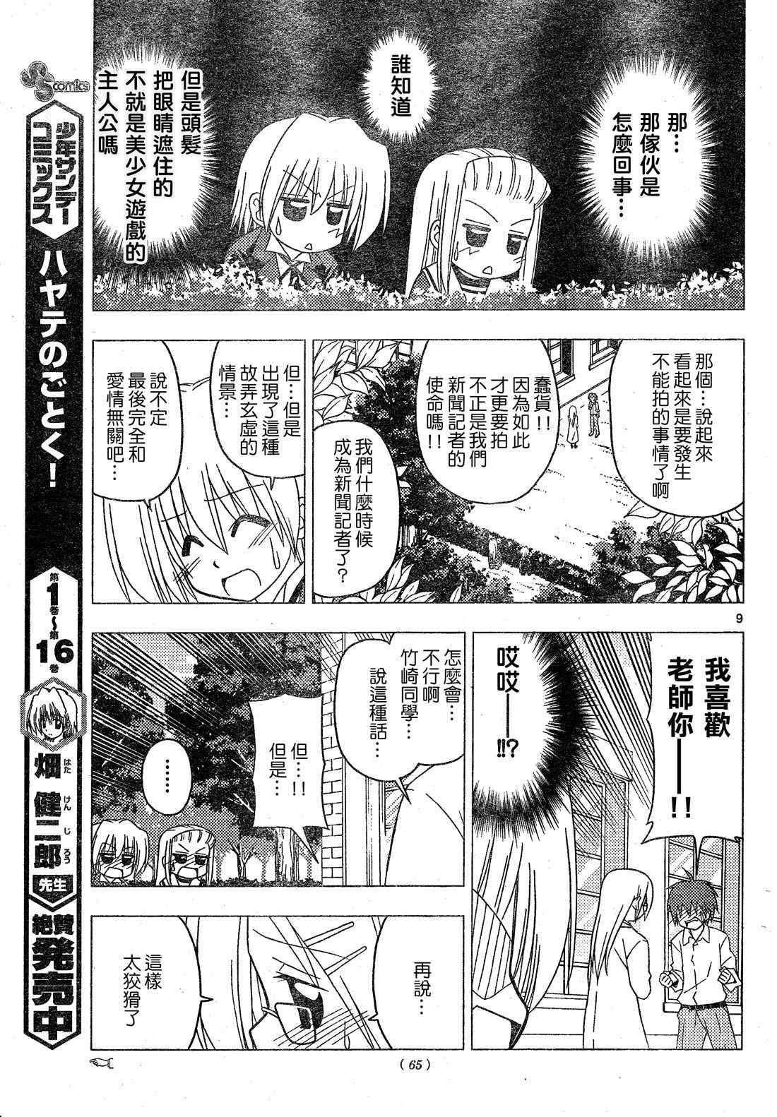 《旋风管家》漫画最新章节第196话免费下拉式在线观看章节第【10】张图片