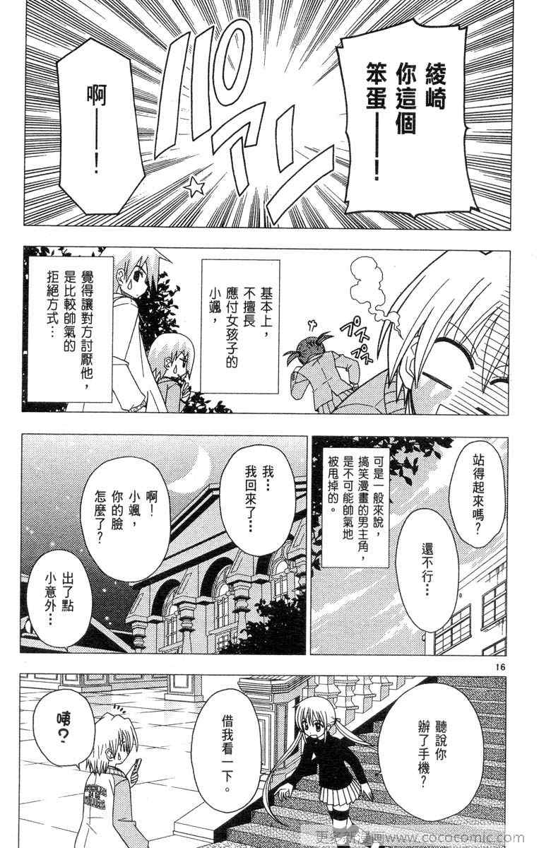 《旋风管家》漫画最新章节第4卷免费下拉式在线观看章节第【101】张图片