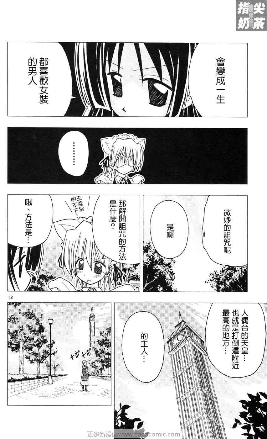 《旋风管家》漫画最新章节第9卷免费下拉式在线观看章节第【110】张图片