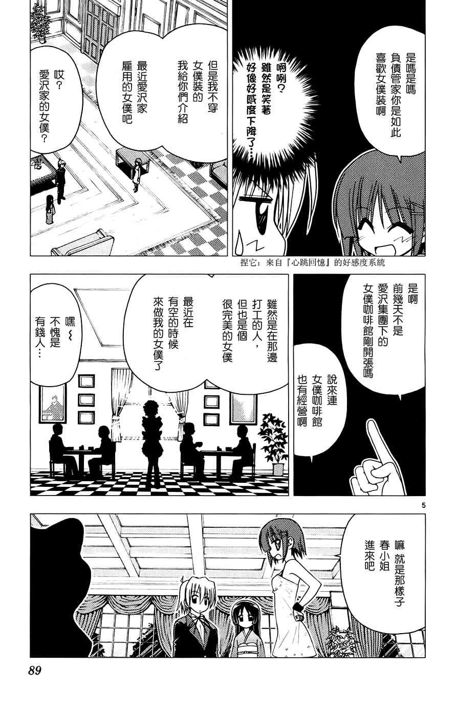 《旋风管家》漫画最新章节第13卷免费下拉式在线观看章节第【89】张图片