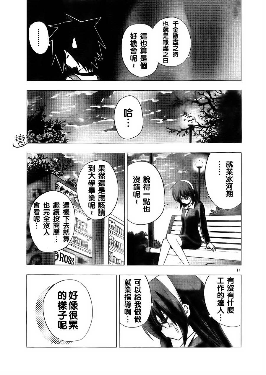 《旋风管家》漫画最新章节第307话免费下拉式在线观看章节第【11】张图片