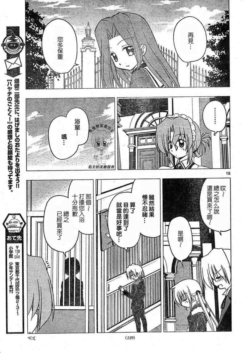 《旋风管家》漫画最新章节第202话免费下拉式在线观看章节第【16】张图片