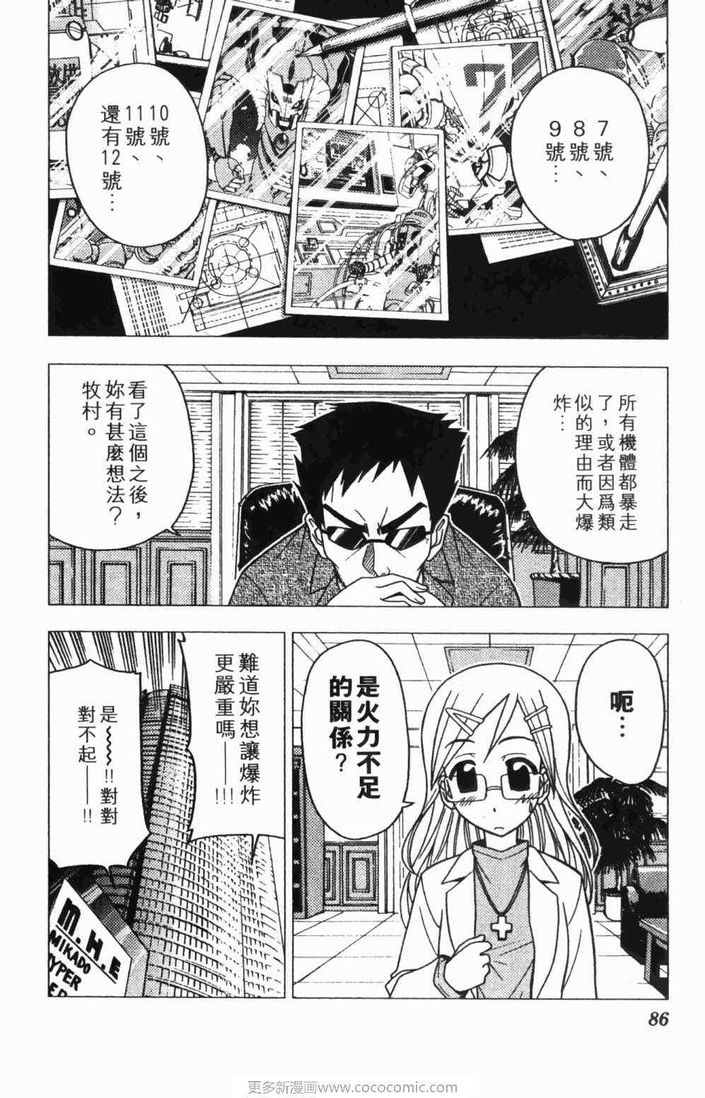 《旋风管家》漫画最新章节第7卷免费下拉式在线观看章节第【86】张图片