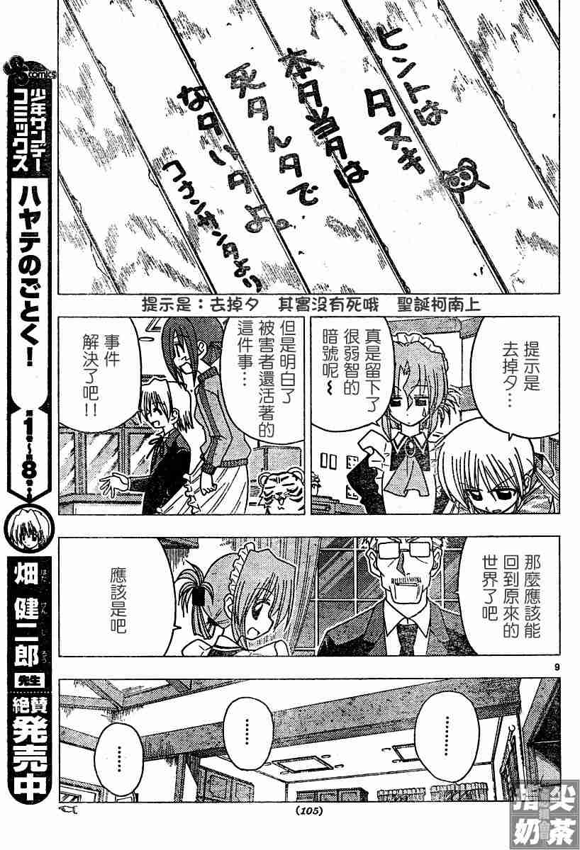 《旋风管家》漫画最新章节第108话免费下拉式在线观看章节第【9】张图片