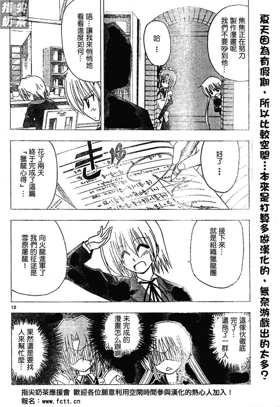 《旋风管家》漫画最新章节第129话免费下拉式在线观看章节第【1】张图片