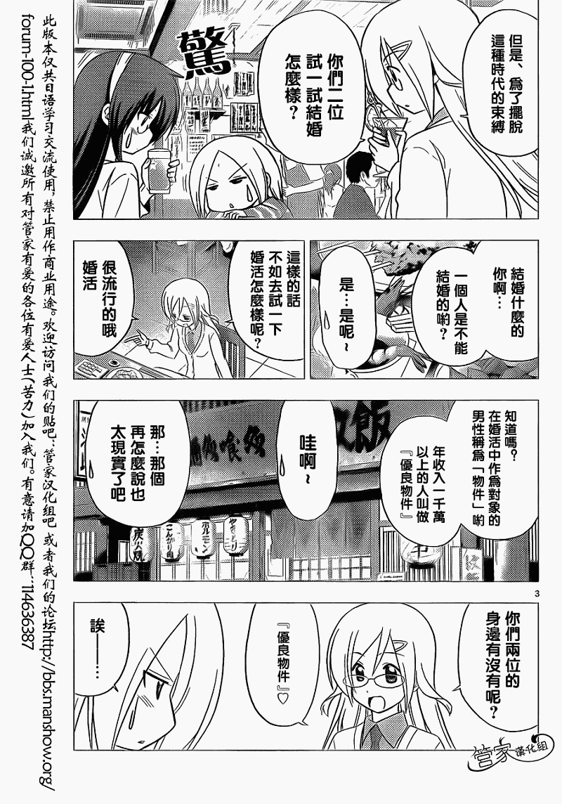 《旋风管家》漫画最新章节第305话免费下拉式在线观看章节第【3】张图片