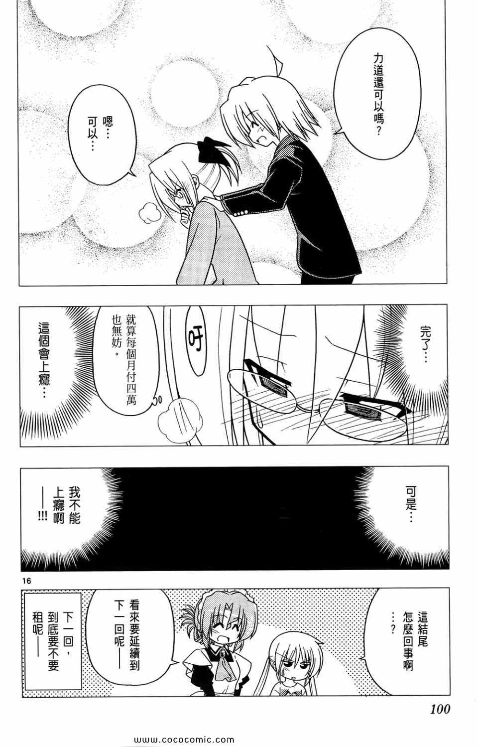 《旋风管家》漫画最新章节第26卷免费下拉式在线观看章节第【101】张图片