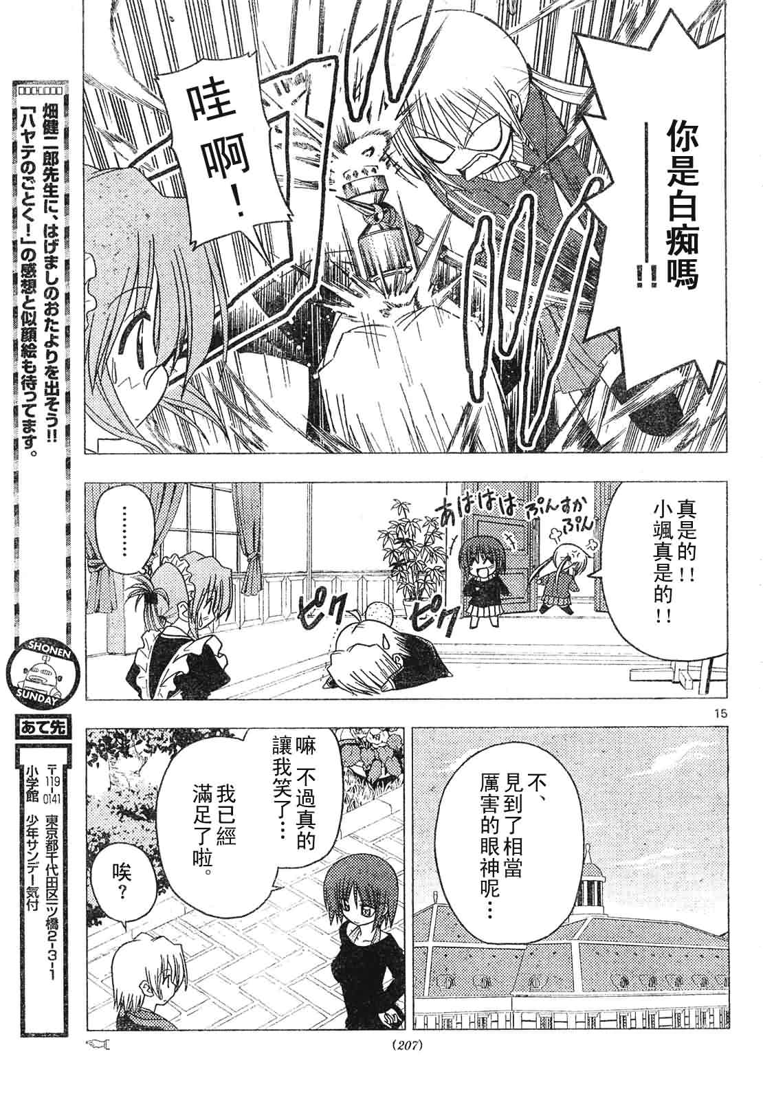 《旋风管家》漫画最新章节第131话免费下拉式在线观看章节第【15】张图片