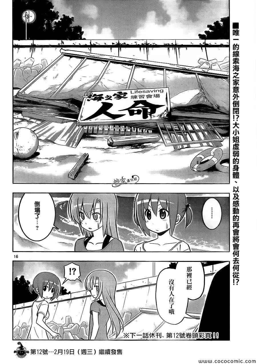 《旋风管家》漫画最新章节第439话 呜呼无法成为玫瑰色的奇妙人生免费下拉式在线观看章节第【16】张图片